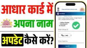 Aadhar Card Me Name Update