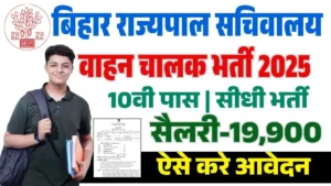 Bihar Governor Secretariat Driver Vacancy 2025