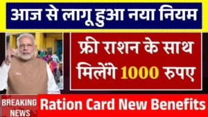 Ration Card New Benefits 2025