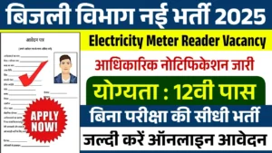 Electricity Meter Reader Vacancy