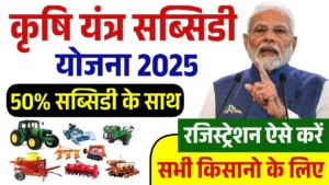 Krishi Yantra Subsidy Yojana