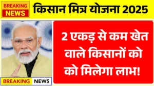 Kisan Mitra Yojana