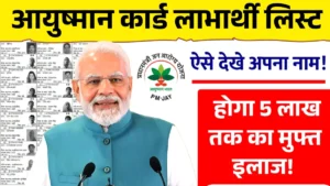 Ayushman Card Beneficiary List
