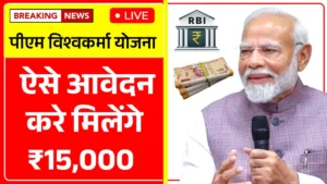 PM Vishwakarma Yojana