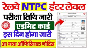 RRB NTPC Inter Level Exam Date