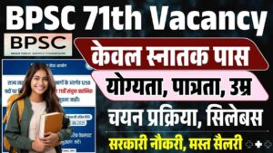 BPSC 71th Vacancy 2025