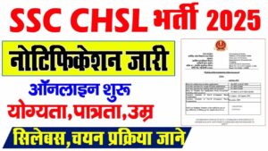 SSC CHSL Vacancy 2025