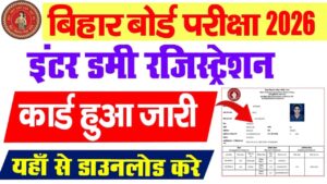 Bihar Board Inter Dummy Registration