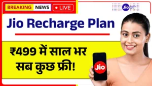 Jio Recharge Offer