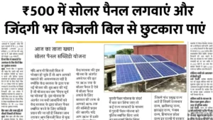 Solar Panel Yojana 2025