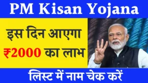 PM Kisan Yojana