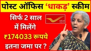Mahila Samman Saving Scheme: सिर्फ 2 साल में मिलेंगे ₹1,74,033 रूपये, कितना जमा करना पड़ेगा जाने ?