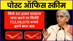 Post Office PPF Scheme: हर साल ₹50,000 जमा करने पर मिलेंगे 13,56,070 रूपये, समझिए पूरी सटीक कैलकुलेशन