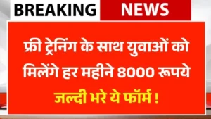 a red sign with white textPM Kaushal Vikas Yojana Registration 2025: फ्री ट्रेनिंग के साथ युवाओं को मिलेंगे हर महीने 8000 रूपये, जल्दी भरे ये फॉर्म